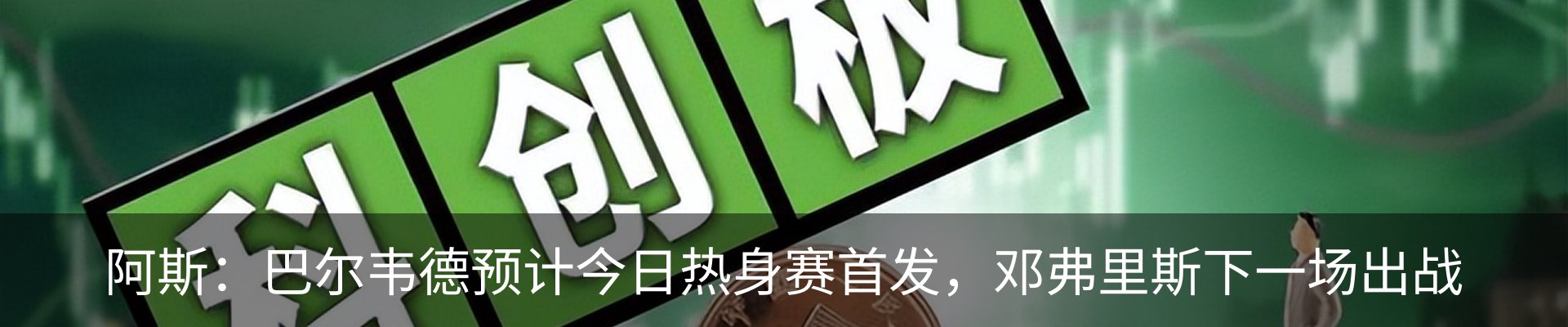热点资讯